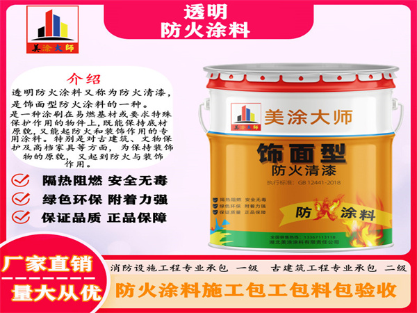 凤庆透明防火涂料